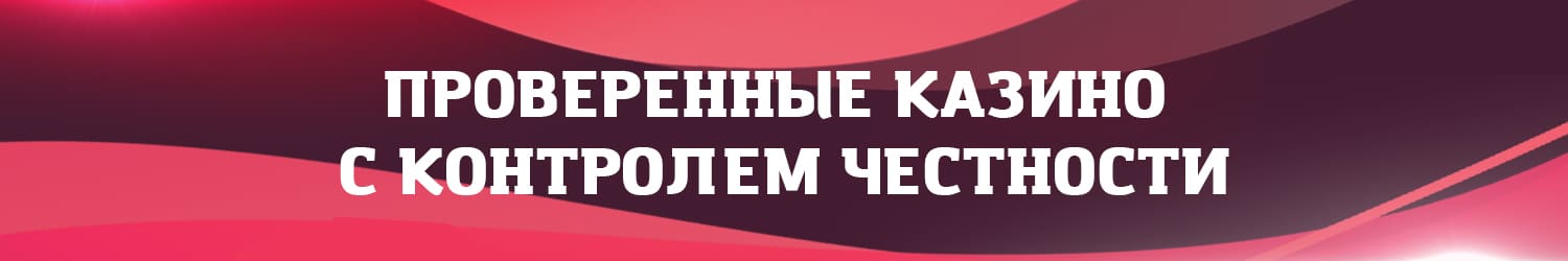 какое онлайн казино самое честное на сегодняшний день